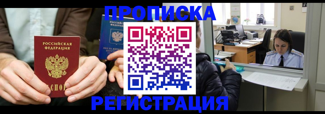 прописка в Махачкале