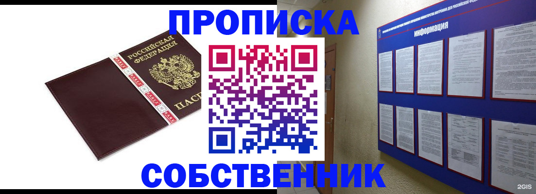 прописка от собственника в Махачкале