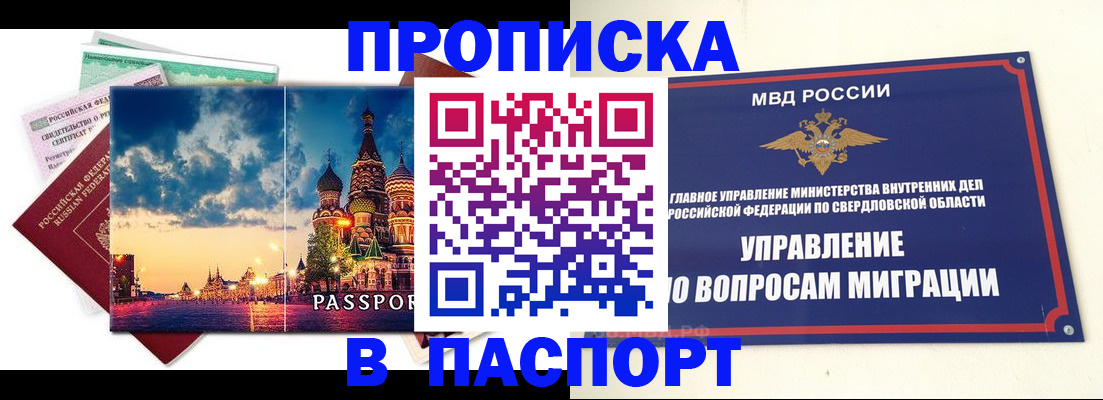 прописка в Махачкале